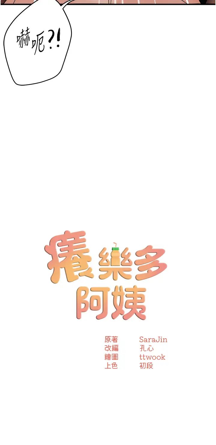 《癢樂多阿姨》漫画 第22話-答應我，別再和她見面!