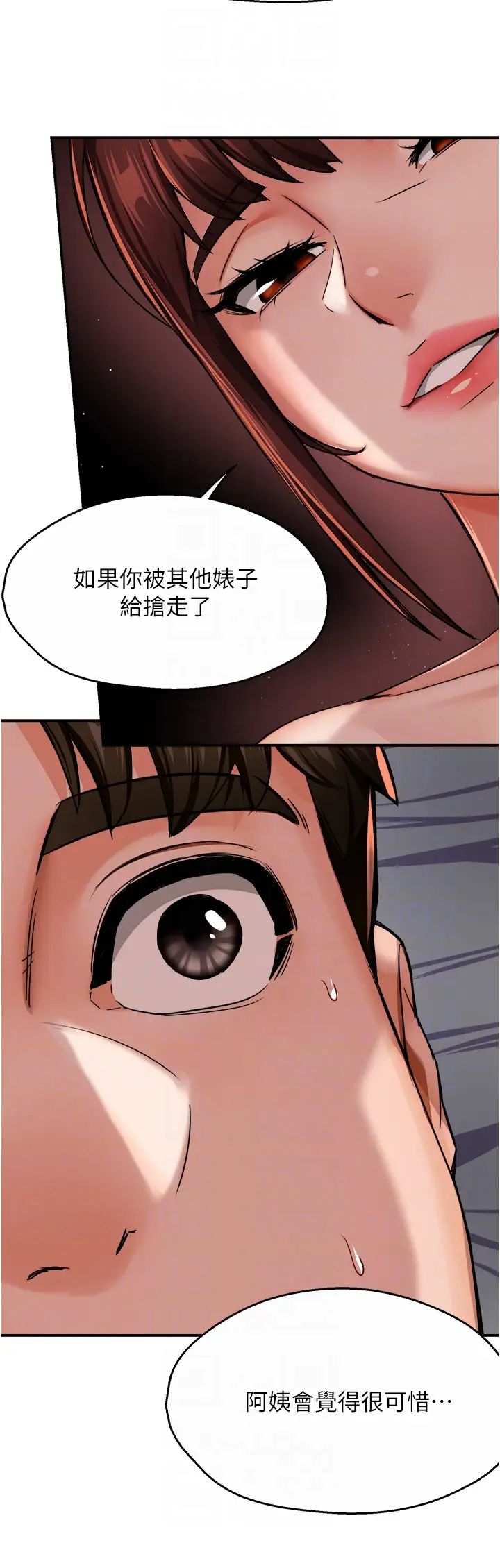 《癢樂多阿姨》漫画 第22話-答應我，別再和她見面!