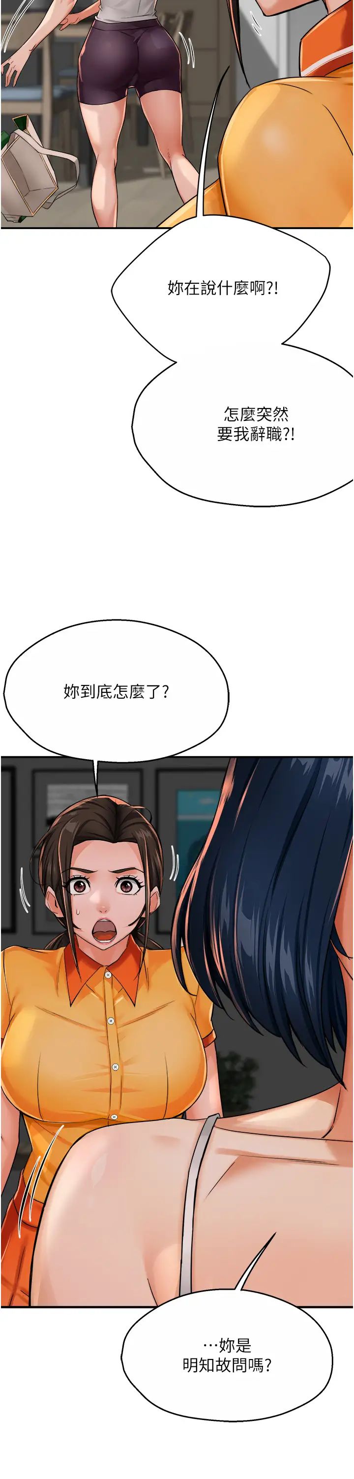 《癢樂多阿姨》漫画 第22話-答應我，別再和她見面!