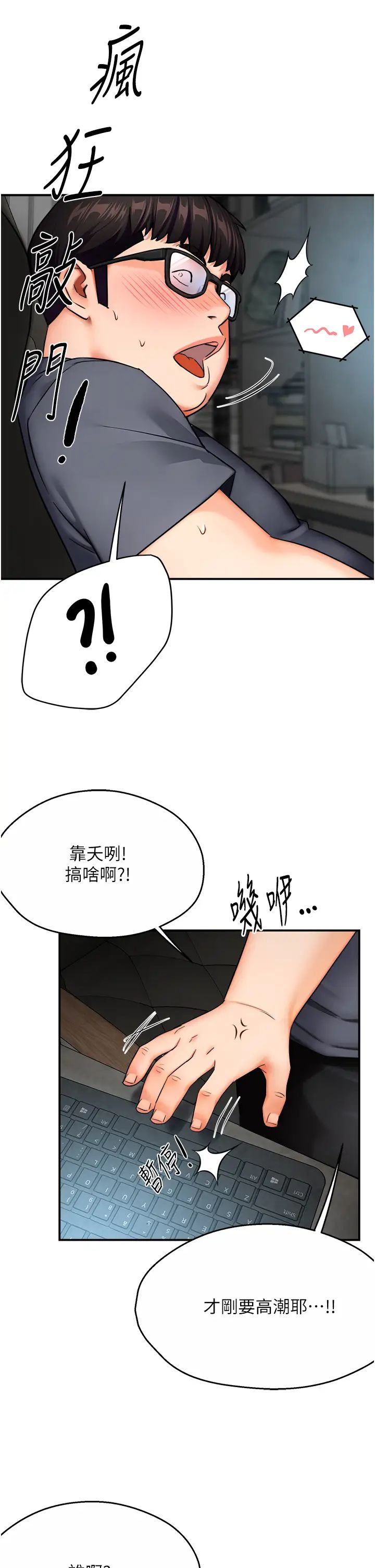 《癢樂多阿姨》漫画 第23話-不速之客接連來訪