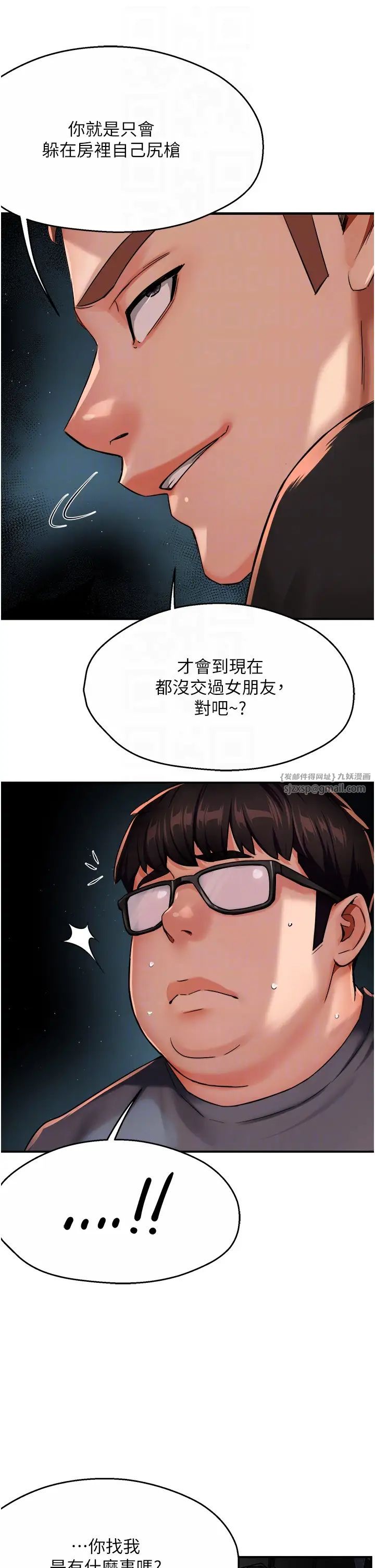 《癢樂多阿姨》漫画 第23話-不速之客接連來訪