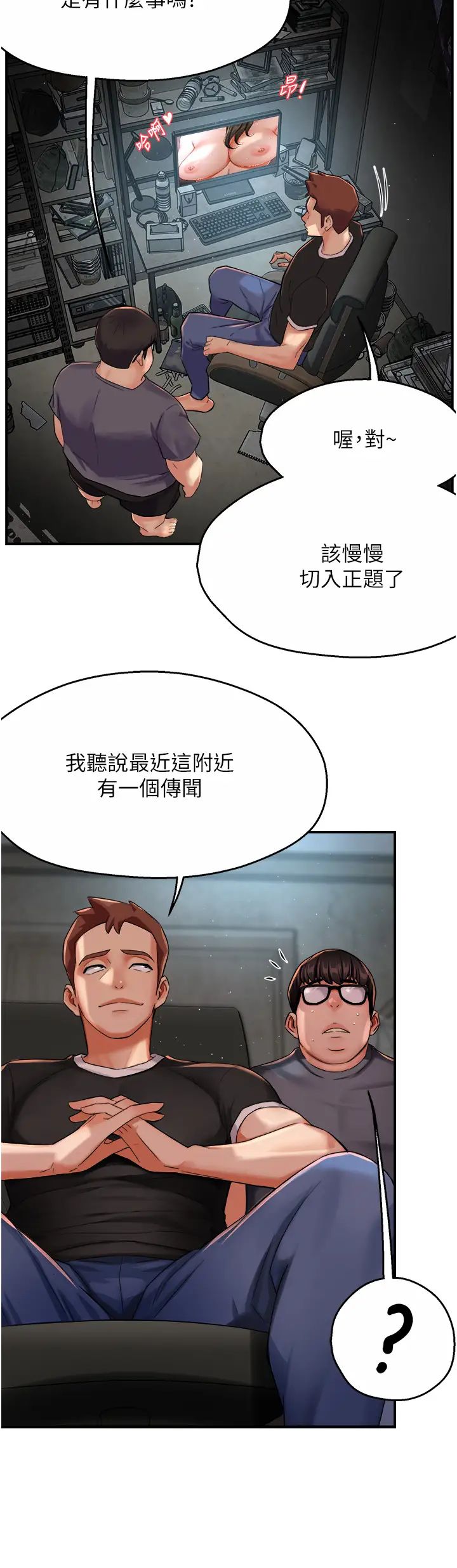 《癢樂多阿姨》漫画 第23話-不速之客接連來訪
