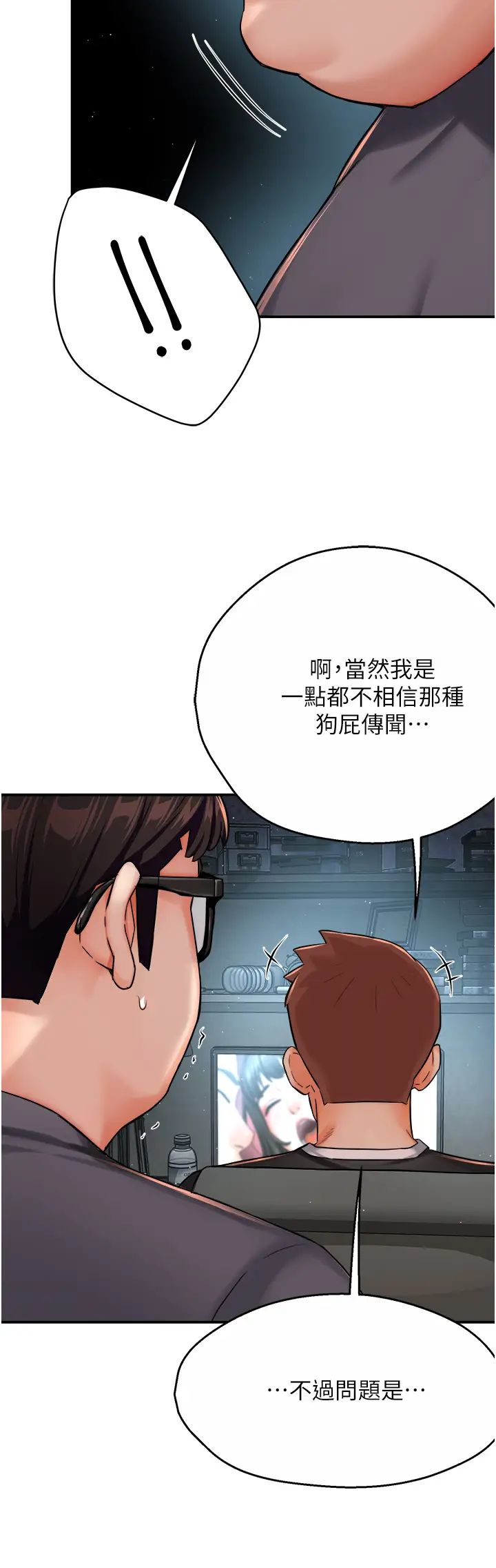 《癢樂多阿姨》漫画 第23話-不速之客接連來訪
