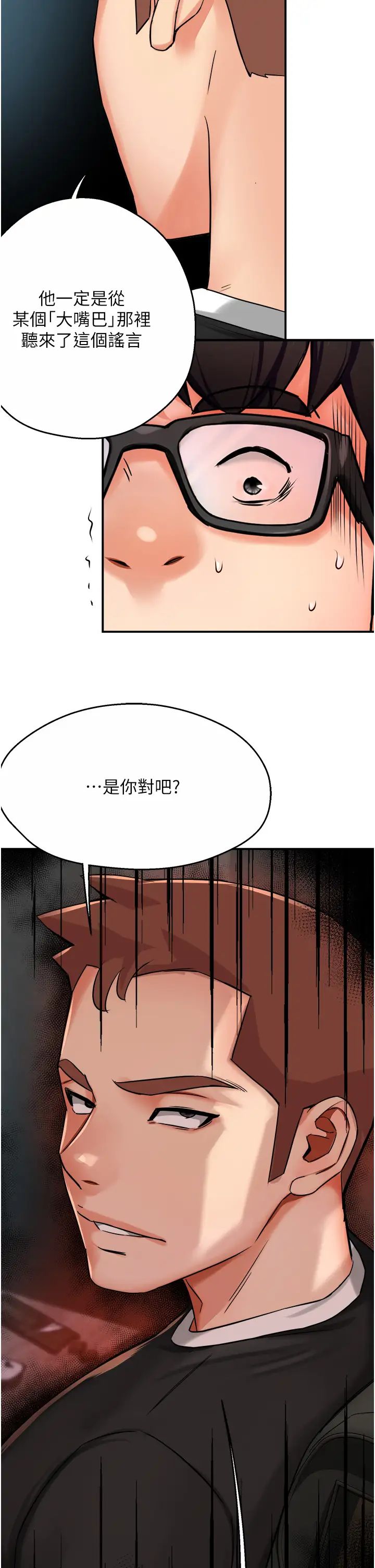 《癢樂多阿姨》漫画 第23話-不速之客接連來訪
