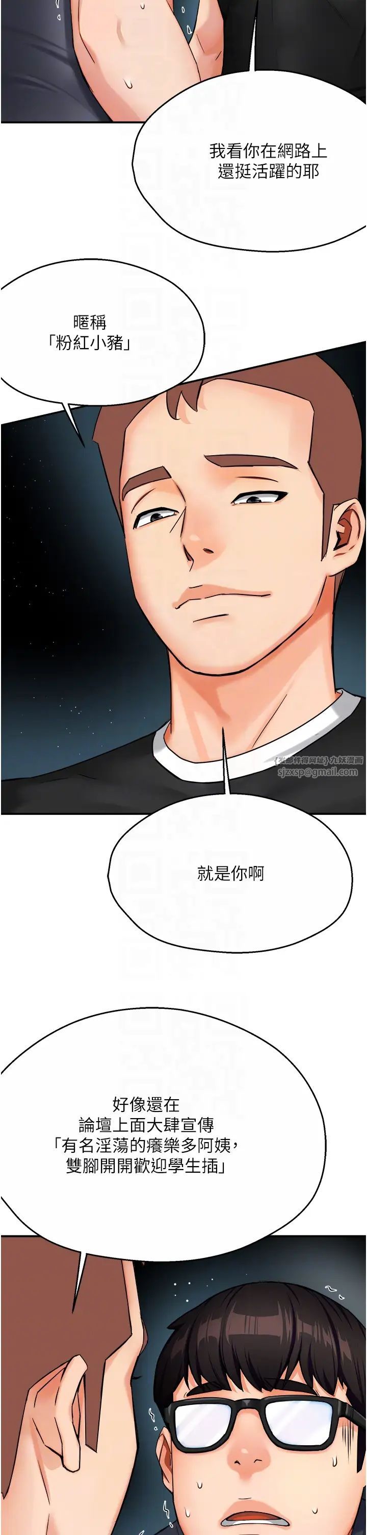 《癢樂多阿姨》漫画 第23話-不速之客接連來訪