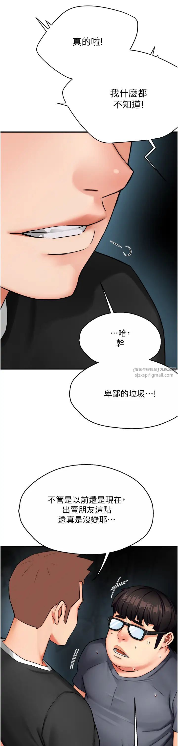 《癢樂多阿姨》漫画 第23話-不速之客接連來訪