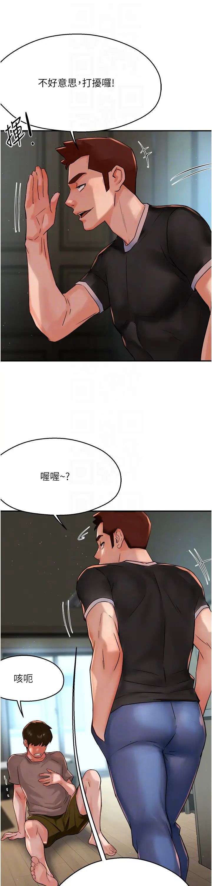 《癢樂多阿姨》漫画 第23話-不速之客接連來訪