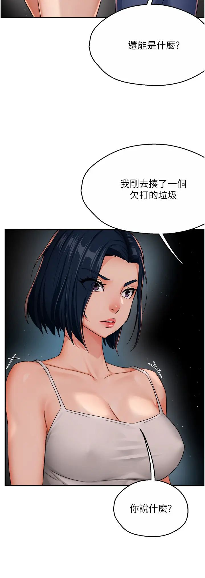 《癢樂多阿姨》漫画 第24話-那老女人到底哪裡好瞭…?!