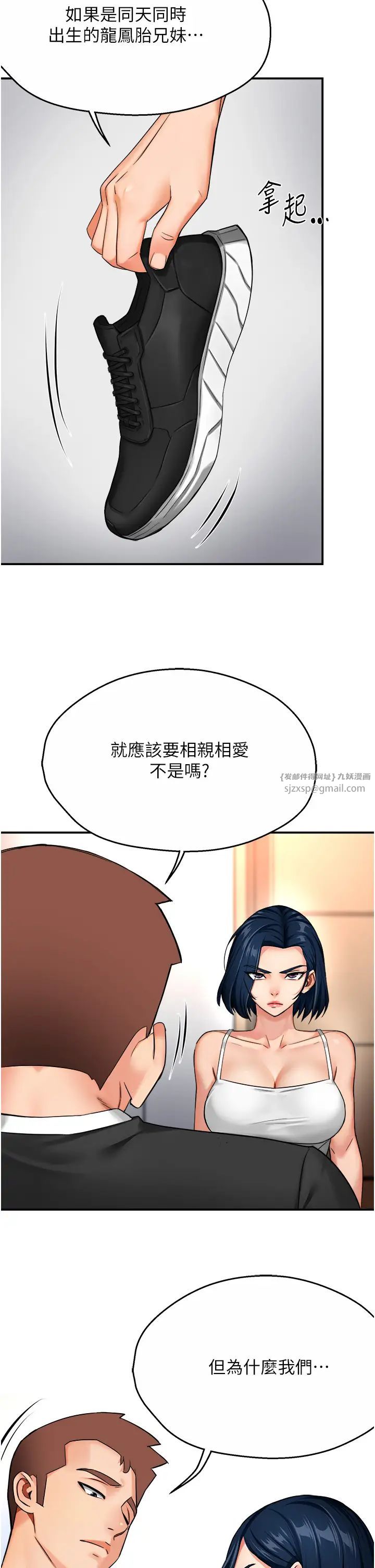 《癢樂多阿姨》漫画 第24話-那老女人到底哪裡好瞭…?!
