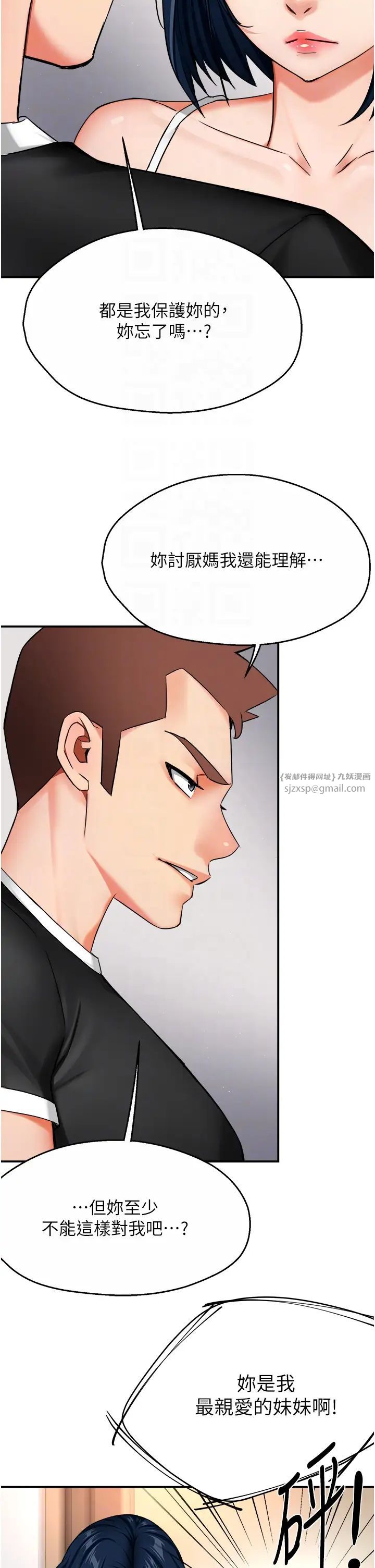 《癢樂多阿姨》漫画 第24話-那老女人到底哪裡好瞭…?!