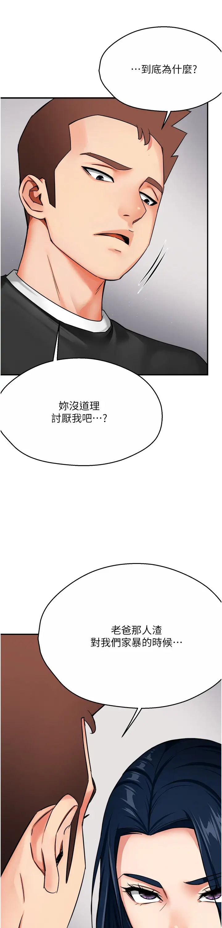 《癢樂多阿姨》漫画 第24話-那老女人到底哪裡好瞭…?!