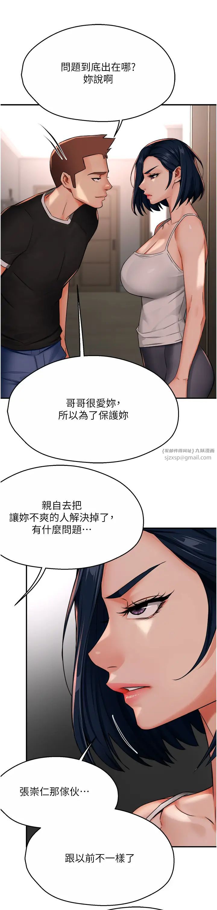 《癢樂多阿姨》漫画 第24話-那老女人到底哪裡好瞭…?!