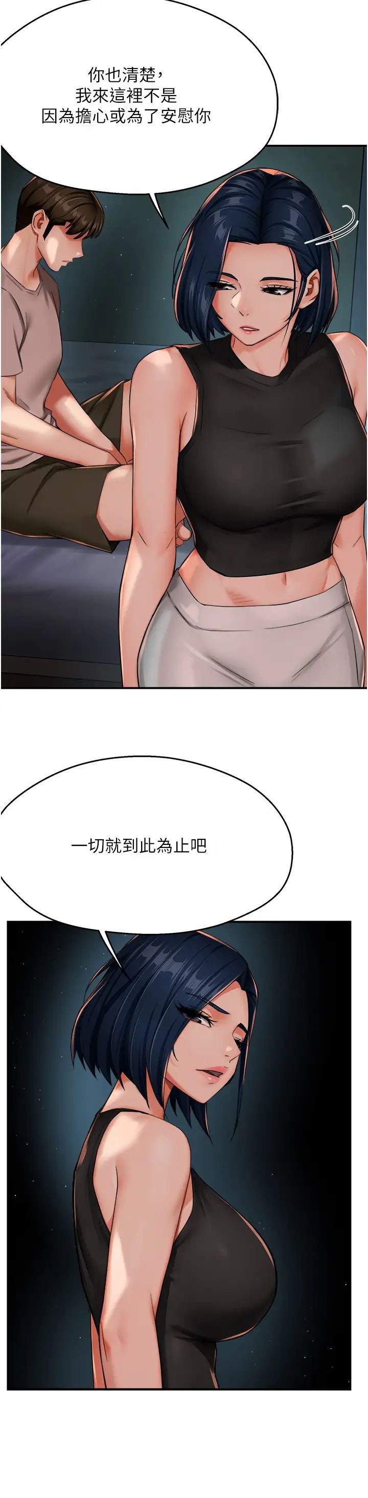 《癢樂多阿姨》漫画 第24話-那老女人到底哪裡好瞭…?!