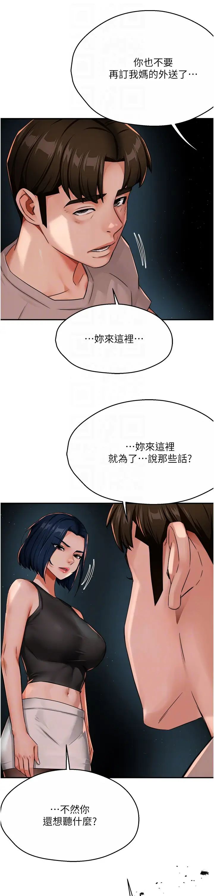 《癢樂多阿姨》漫画 第24話-那老女人到底哪裡好瞭…?!