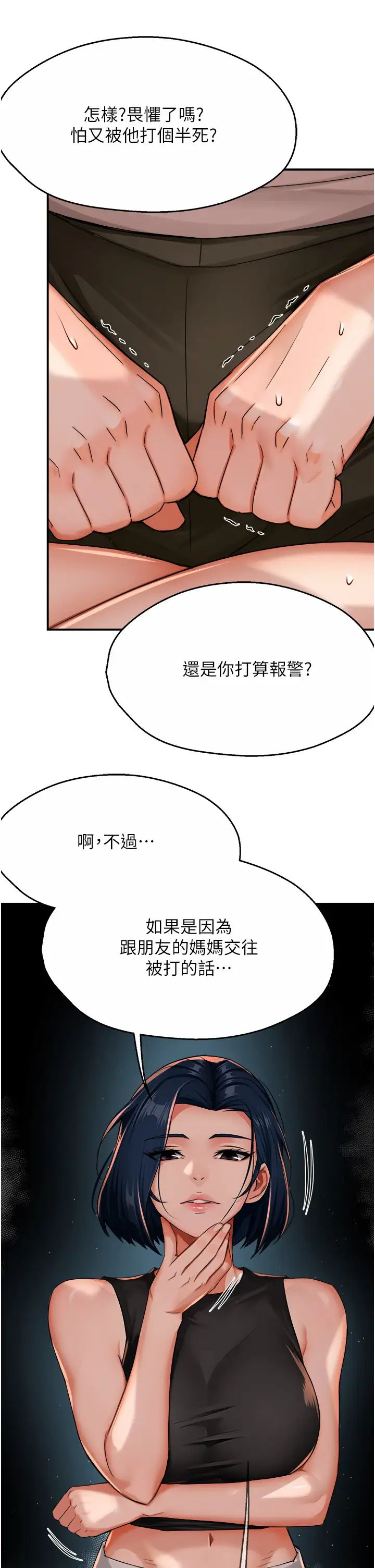 《癢樂多阿姨》漫画 第24話-那老女人到底哪裡好瞭…?!