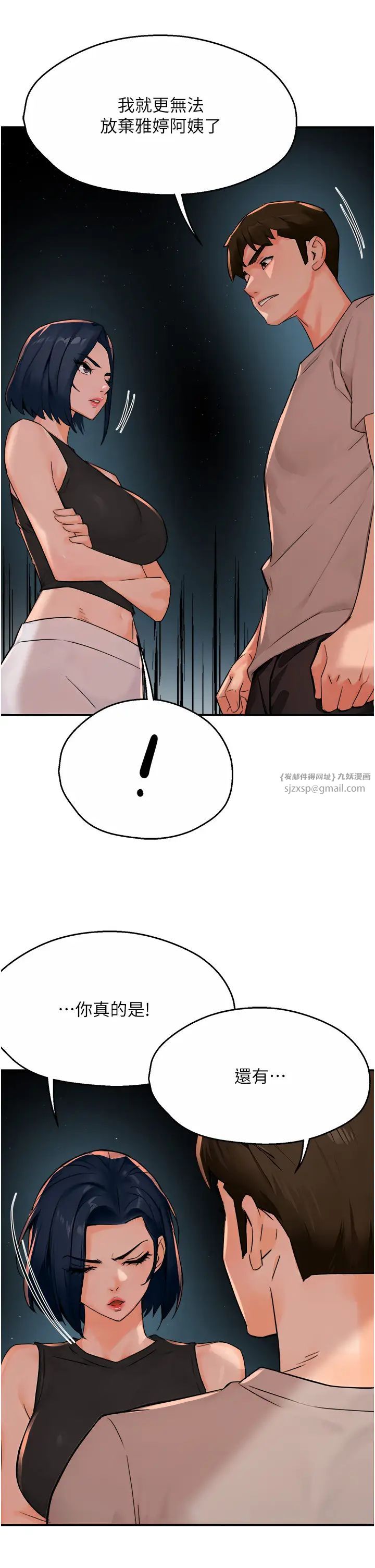 《癢樂多阿姨》漫画 第24話-那老女人到底哪裡好瞭…?!