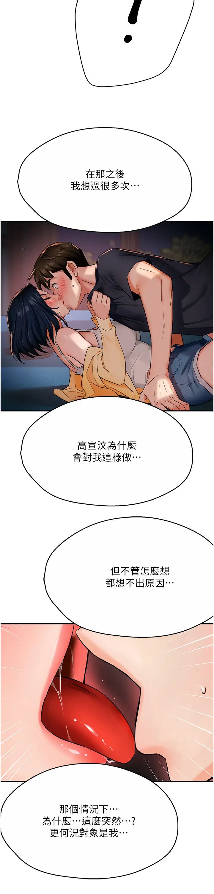 《癢樂多阿姨》漫画 第24話-那老女人到底哪裡好瞭…?!