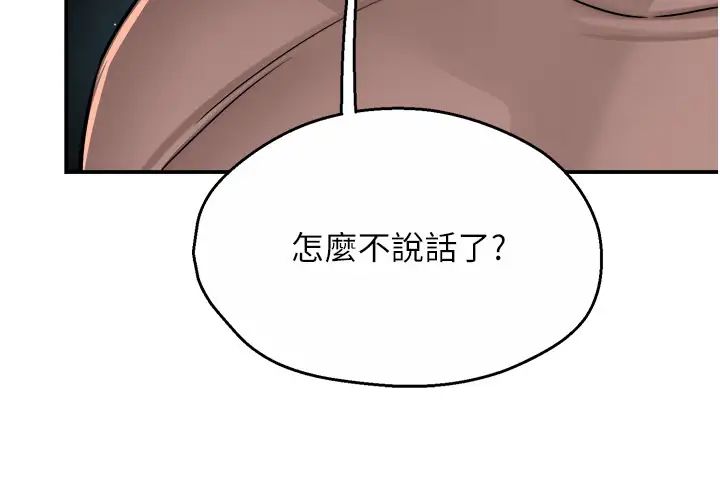 《癢樂多阿姨》漫画 第25話-在嘴裡的感觸依舊鮮明