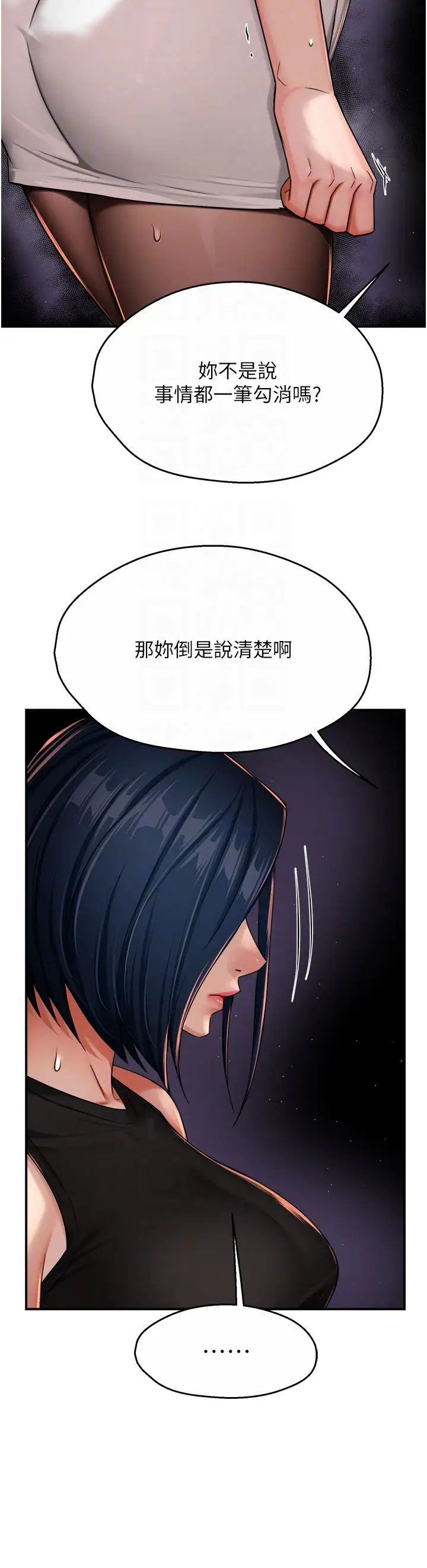 《癢樂多阿姨》漫画 第25話-在嘴裡的感觸依舊鮮明