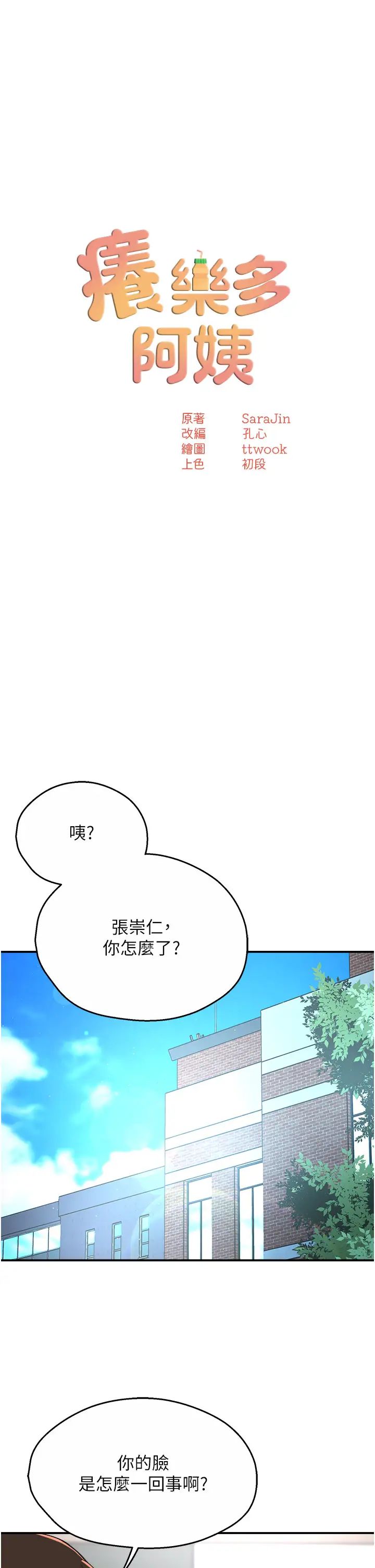 《癢樂多阿姨》漫画 第25話-在嘴裡的感觸依舊鮮明