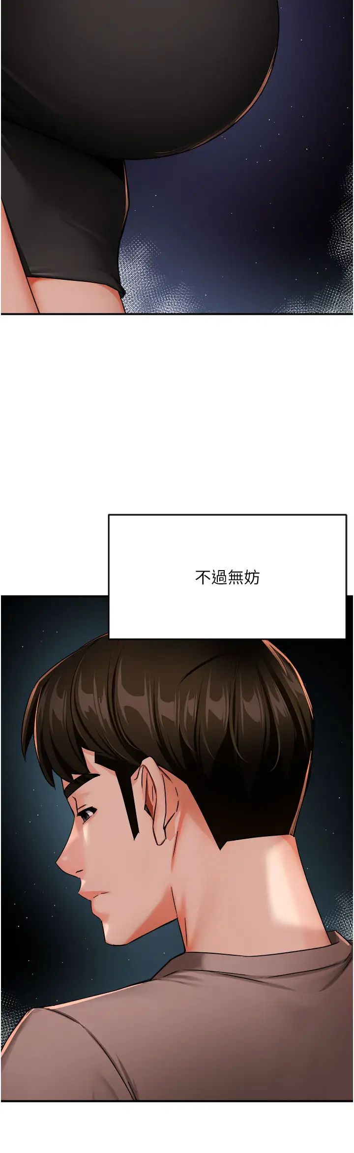 《癢樂多阿姨》漫画 第25話-在嘴裡的感觸依舊鮮明