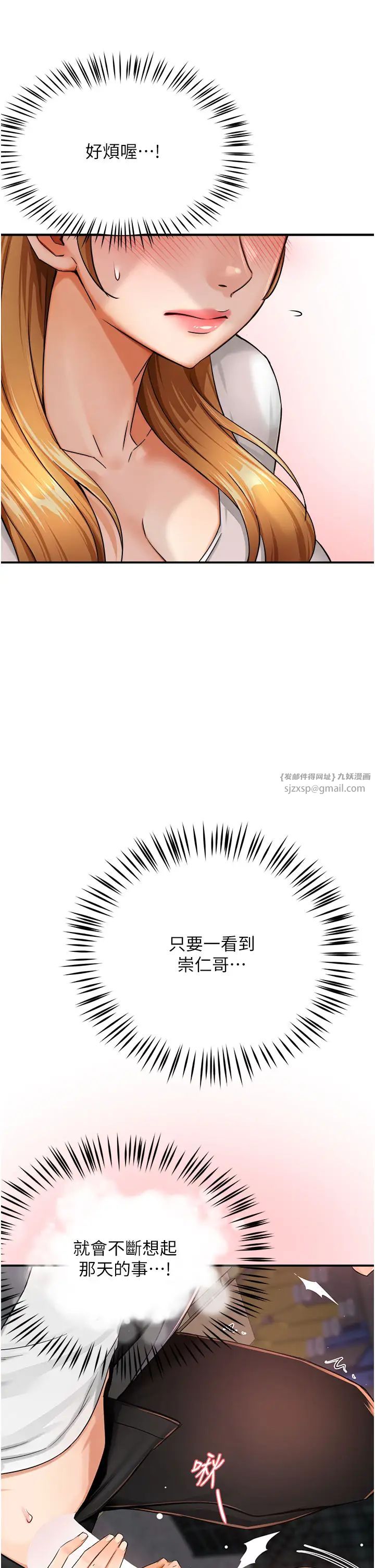 《癢樂多阿姨》漫画 第25話-在嘴裡的感觸依舊鮮明