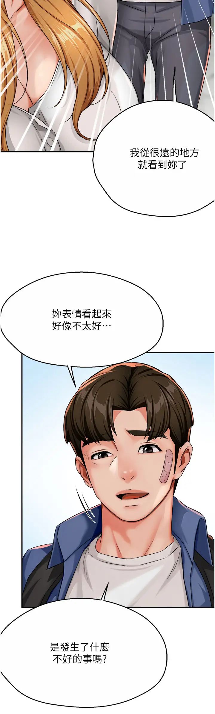 《癢樂多阿姨》漫画 第25話-在嘴裡的感觸依舊鮮明