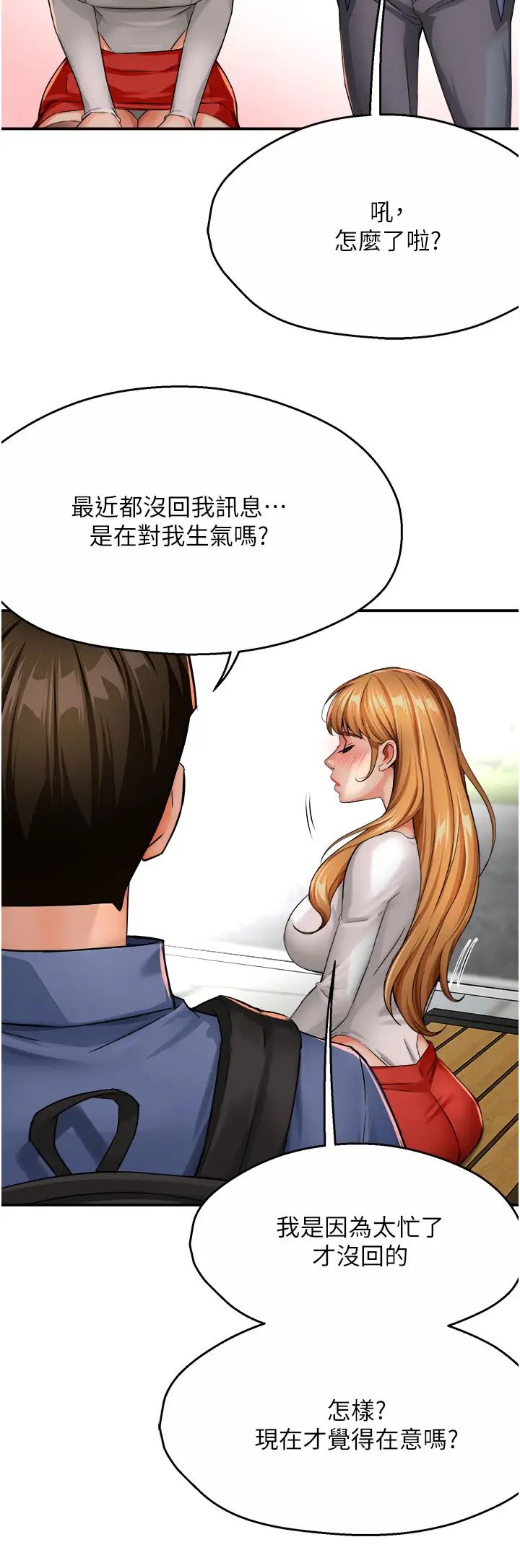 《癢樂多阿姨》漫画 第25話-在嘴裡的感觸依舊鮮明