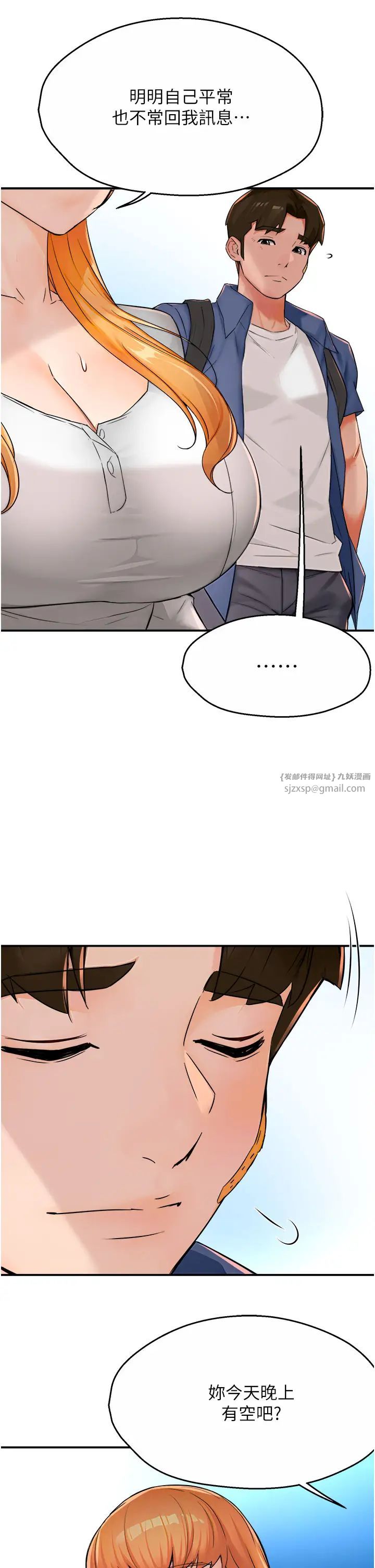 《癢樂多阿姨》漫画 第25話-在嘴裡的感觸依舊鮮明