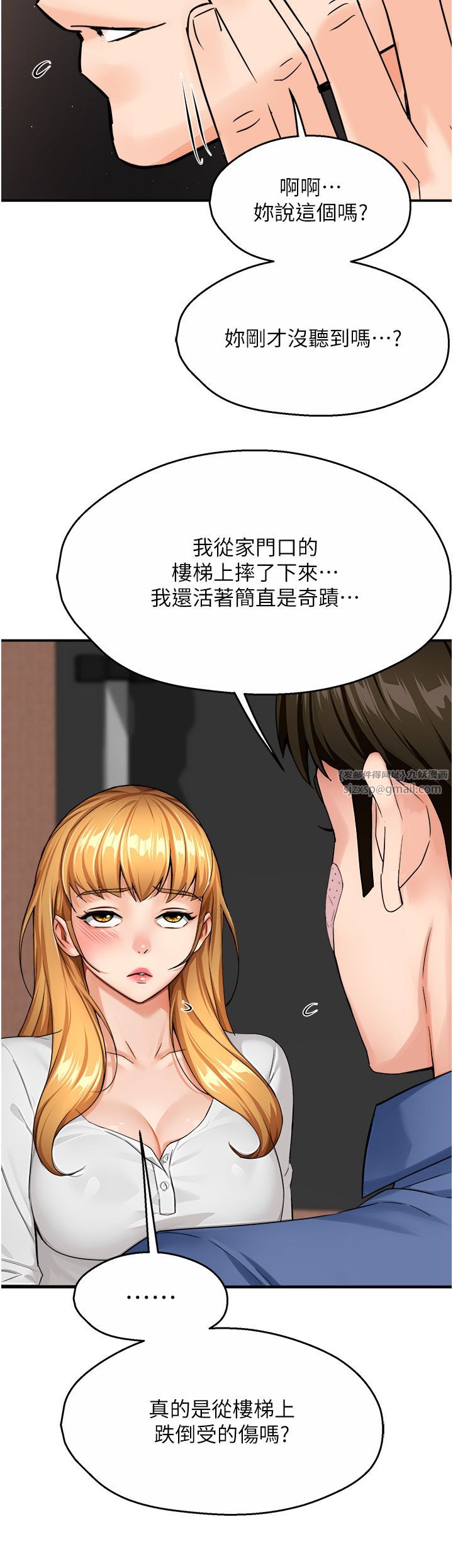 《癢樂多阿姨》漫画 第26話-成為我的第一次吧…!