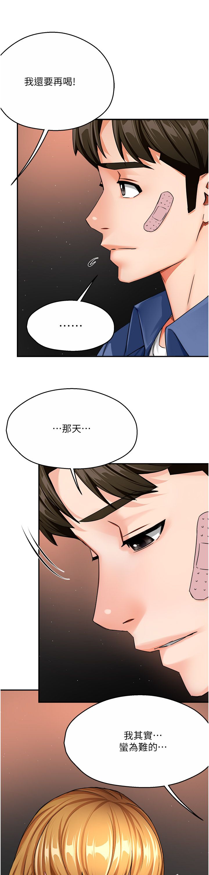 《癢樂多阿姨》漫画 第26話-成為我的第一次吧…!