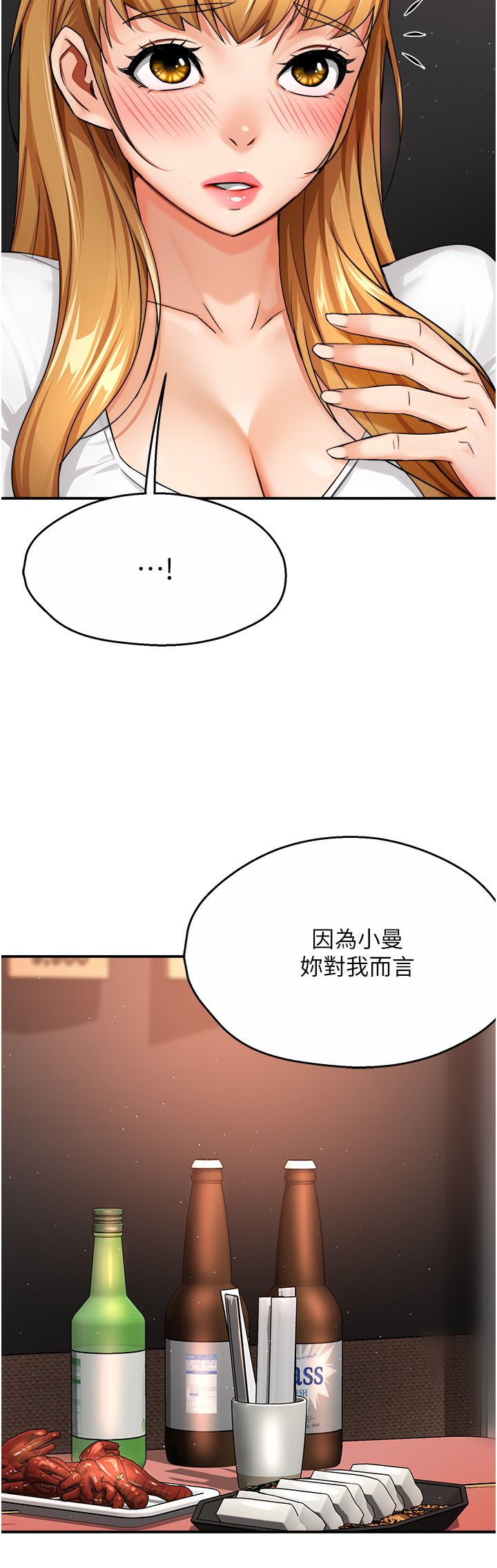 《癢樂多阿姨》漫画 第26話-成為我的第一次吧…!