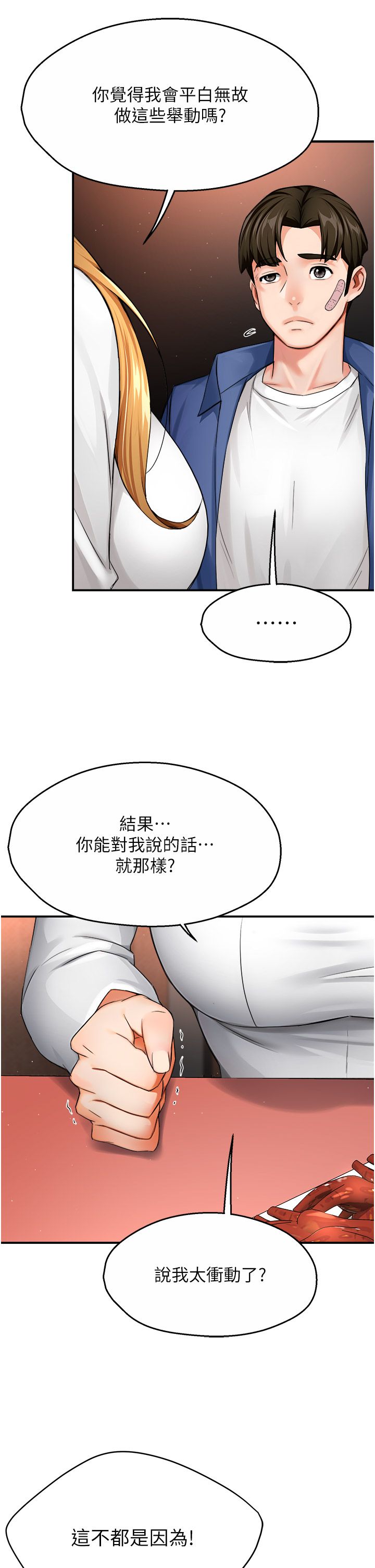 《癢樂多阿姨》漫画 第26話-成為我的第一次吧…!