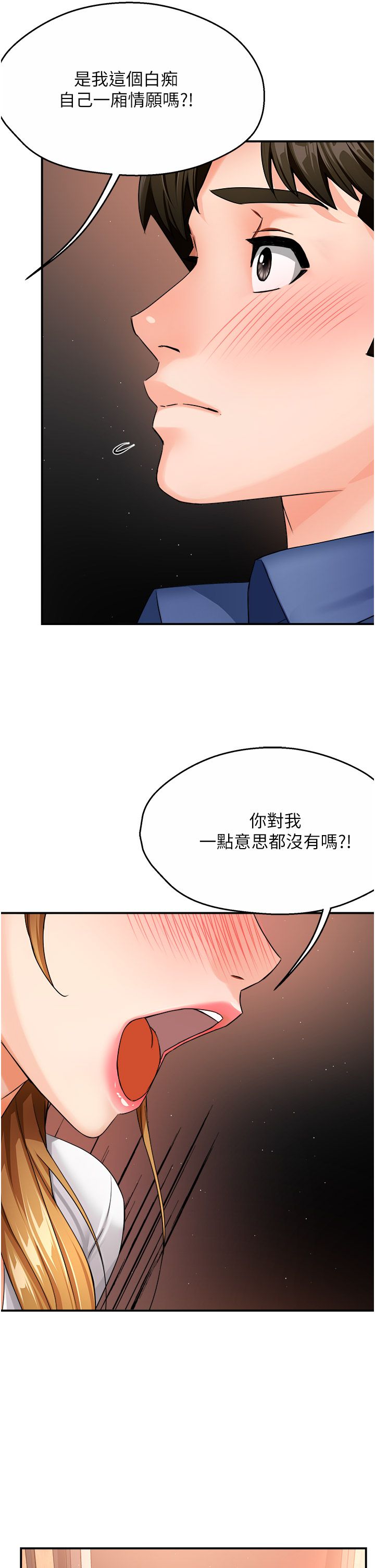 《癢樂多阿姨》漫画 第26話-成為我的第一次吧…!