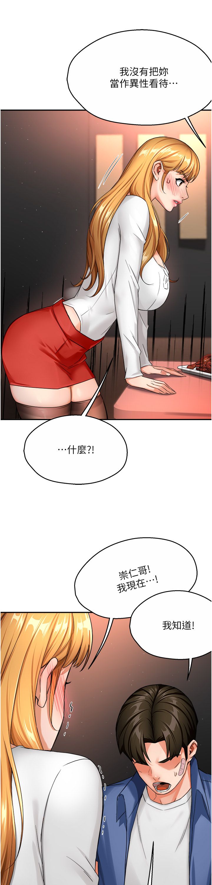 《癢樂多阿姨》漫画 第26話-成為我的第一次吧…!