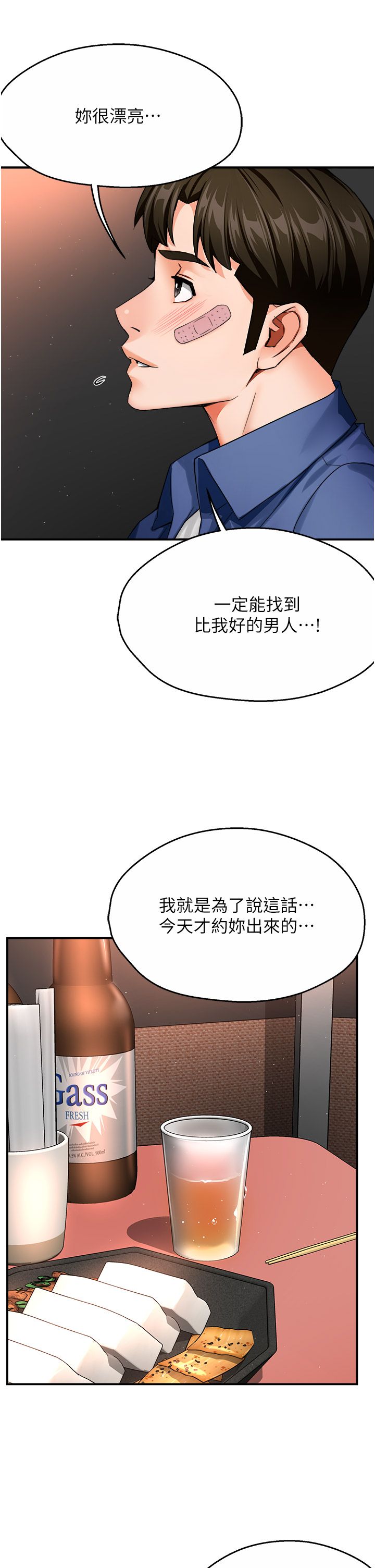 《癢樂多阿姨》漫画 第26話-成為我的第一次吧…!