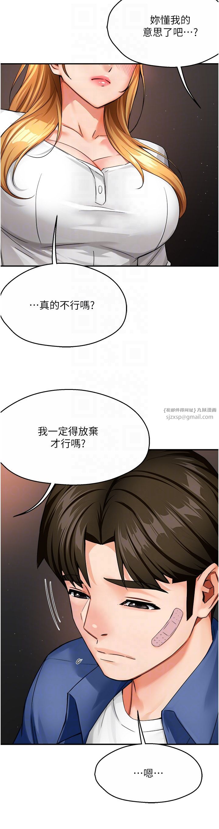 《癢樂多阿姨》漫画 第26話-成為我的第一次吧…!