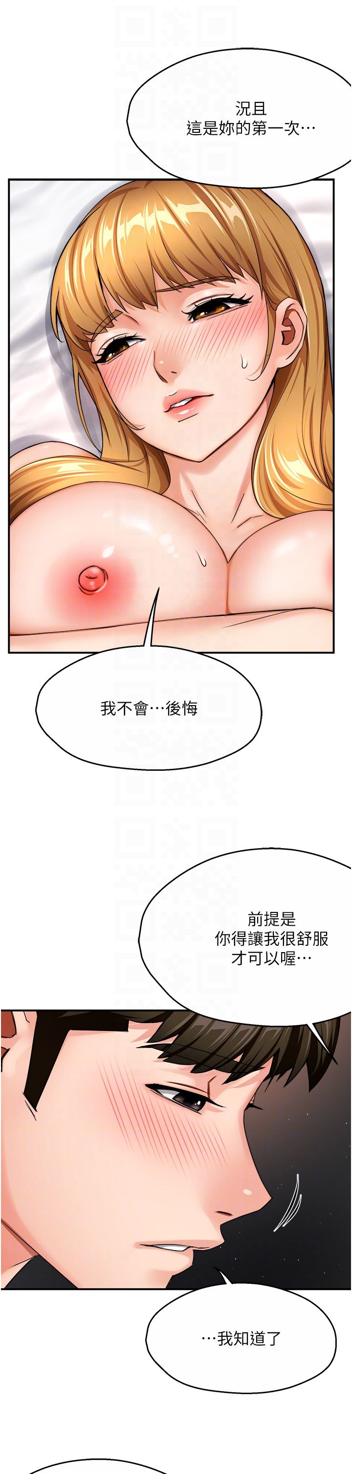 《癢樂多阿姨》漫画 第26話-成為我的第一次吧…!