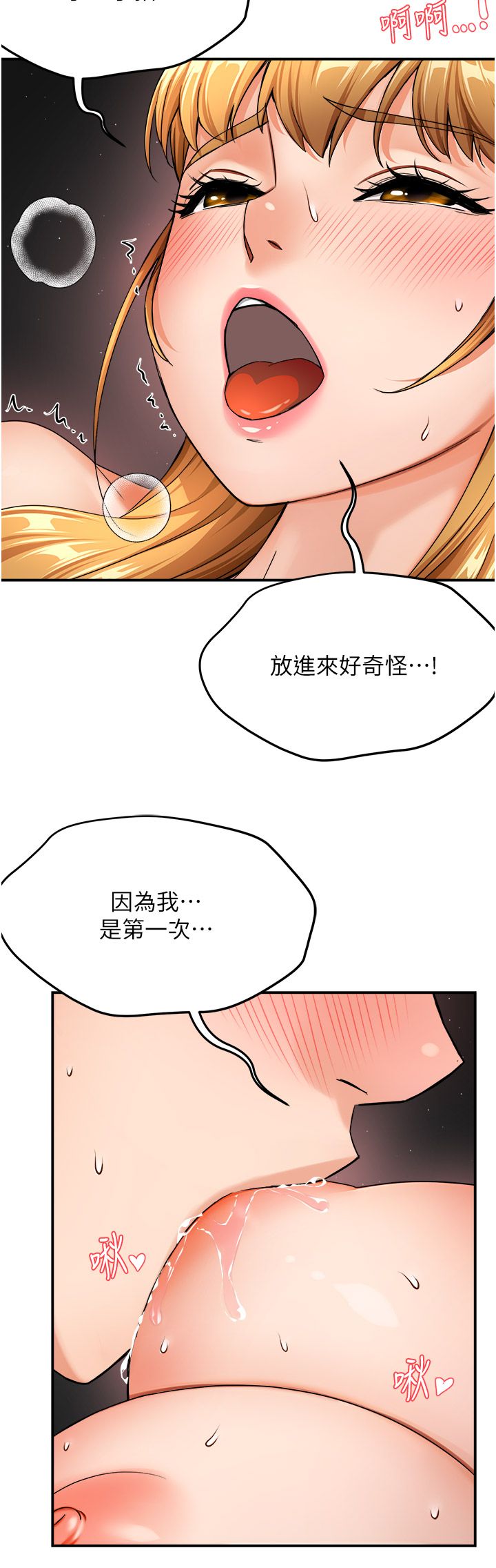 《癢樂多阿姨》漫画 第26話-成為我的第一次吧…!