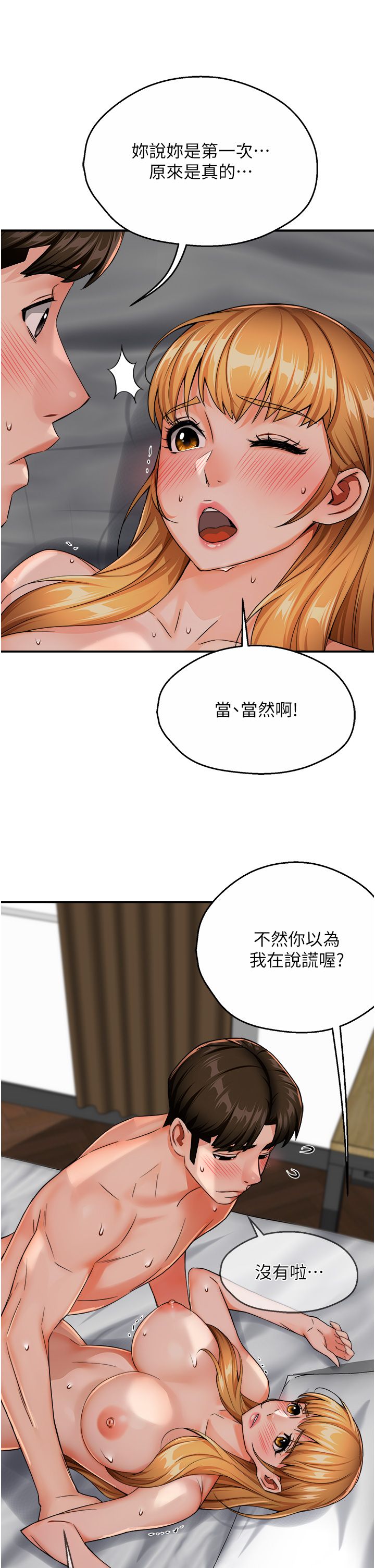 《癢樂多阿姨》漫画 第27話-射裡面也沒關係!