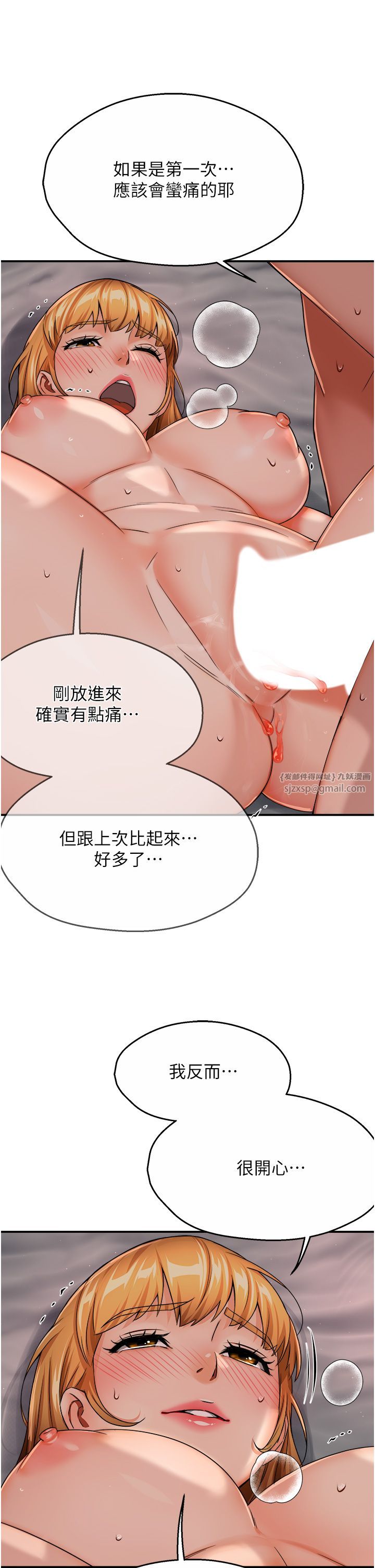 《癢樂多阿姨》漫画 第27話-射裡面也沒關係!