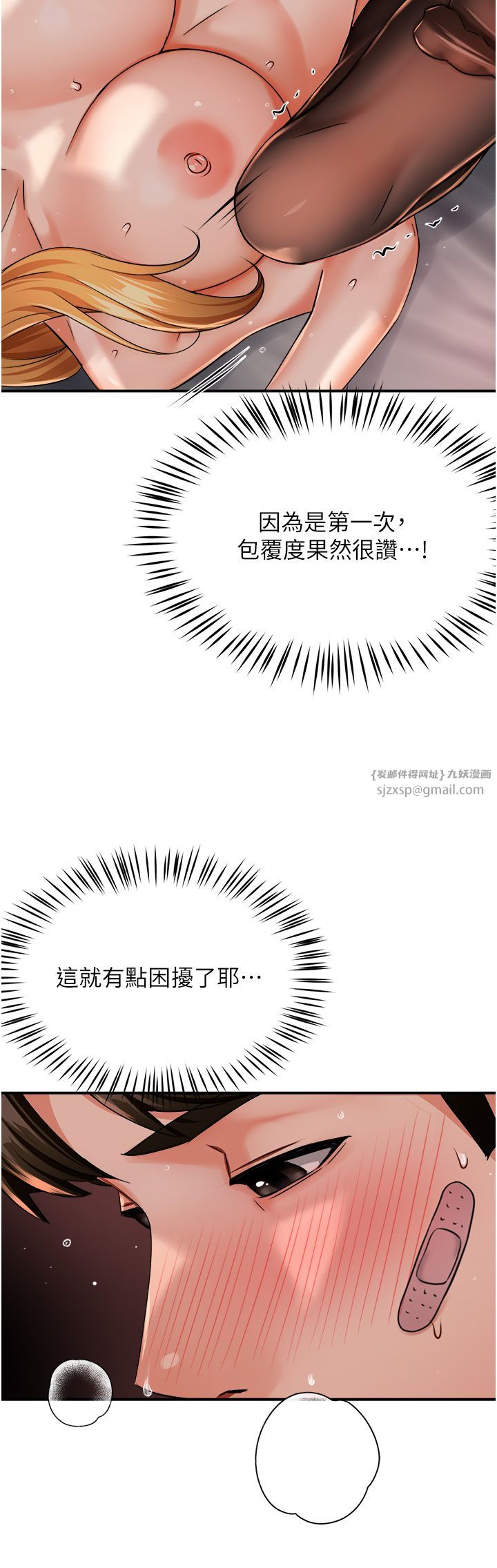 《癢樂多阿姨》漫画 第27話-射裡面也沒關係!