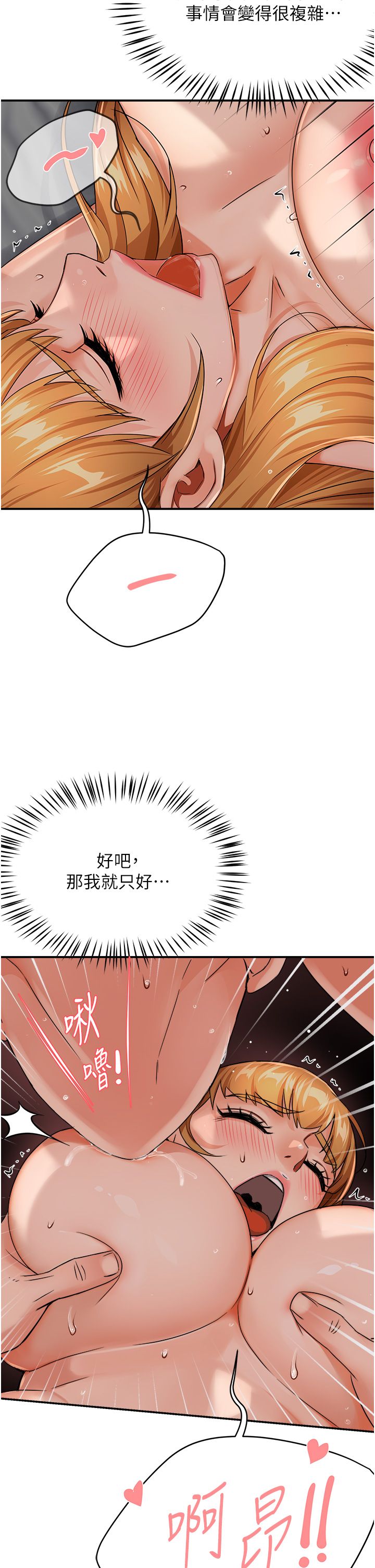 《癢樂多阿姨》漫画 第27話-射裡面也沒關係!