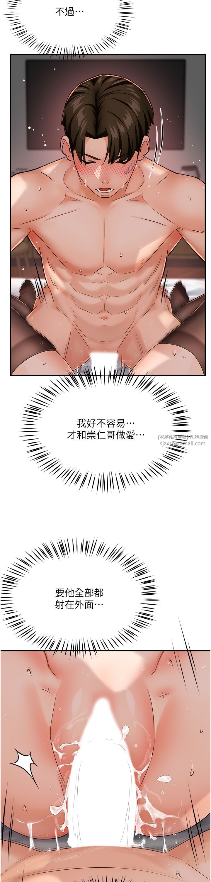 《癢樂多阿姨》漫画 第27話-射裡面也沒關係!