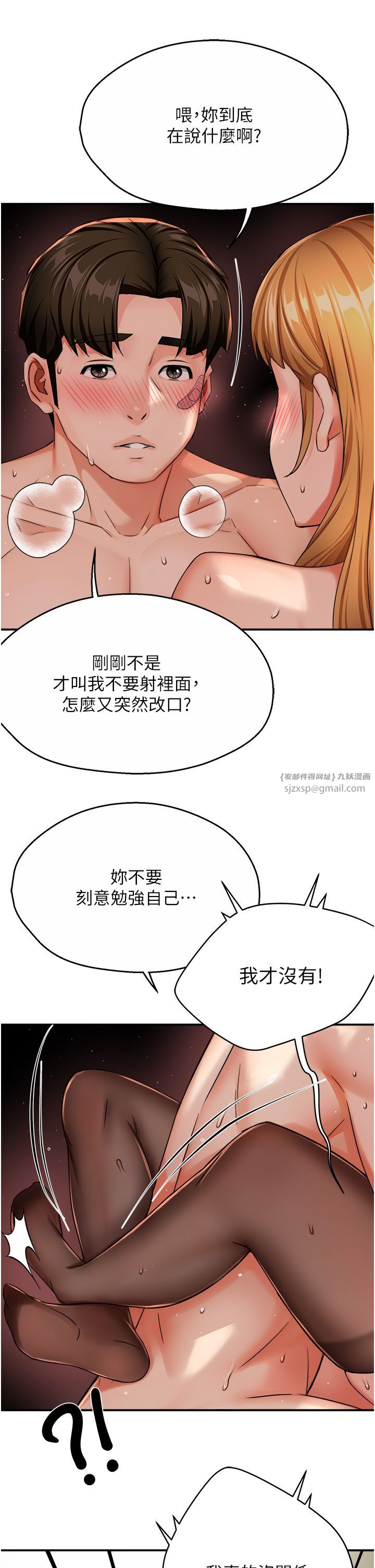 《癢樂多阿姨》漫画 第27話-射裡面也沒關係!