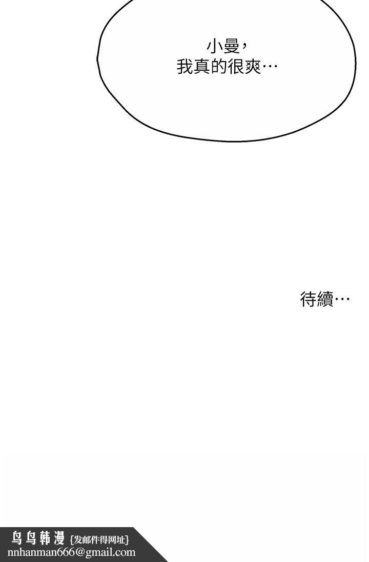 《癢樂多阿姨》漫画 第27話-射裡面也沒關係!