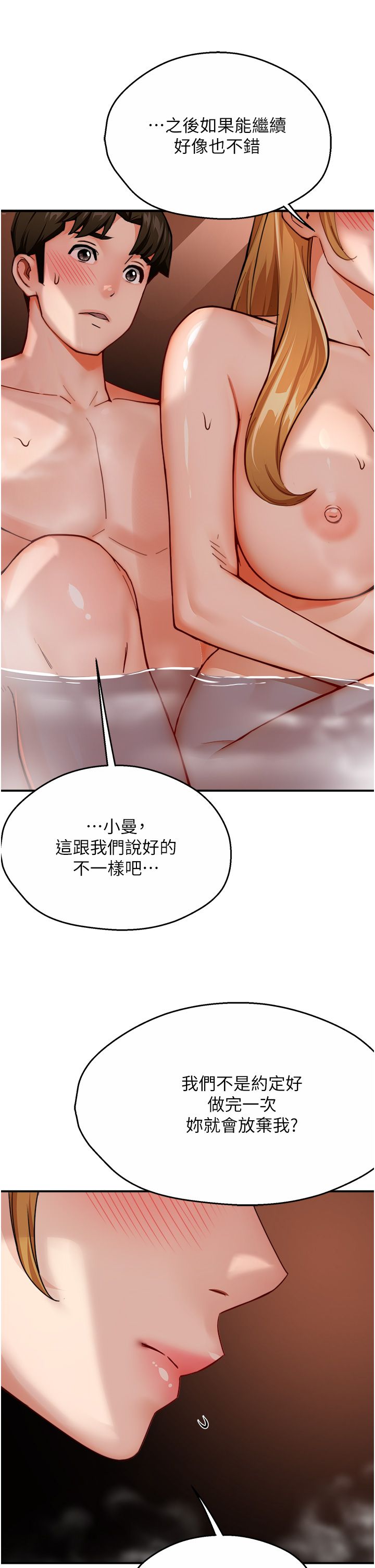 《癢樂多阿姨》漫画 第28話-我們今天就說清楚