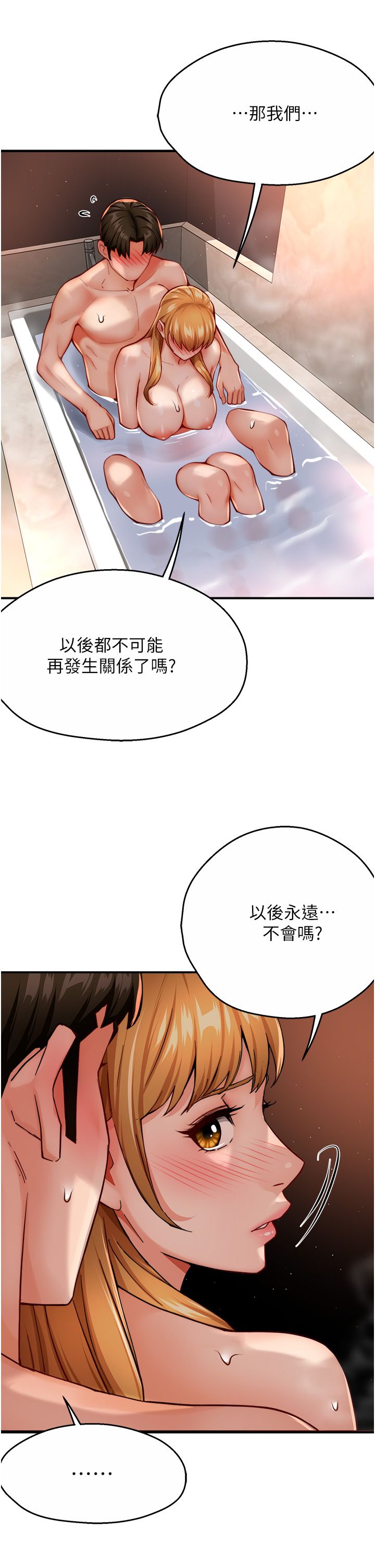 《癢樂多阿姨》漫画 第28話-我們今天就說清楚