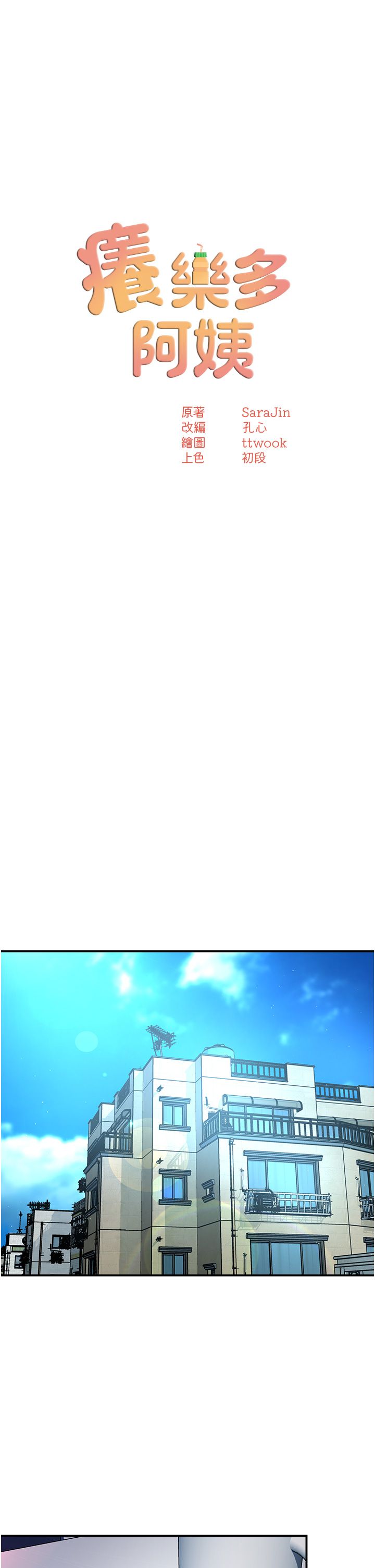 《癢樂多阿姨》漫画 第28話-我們今天就說清楚