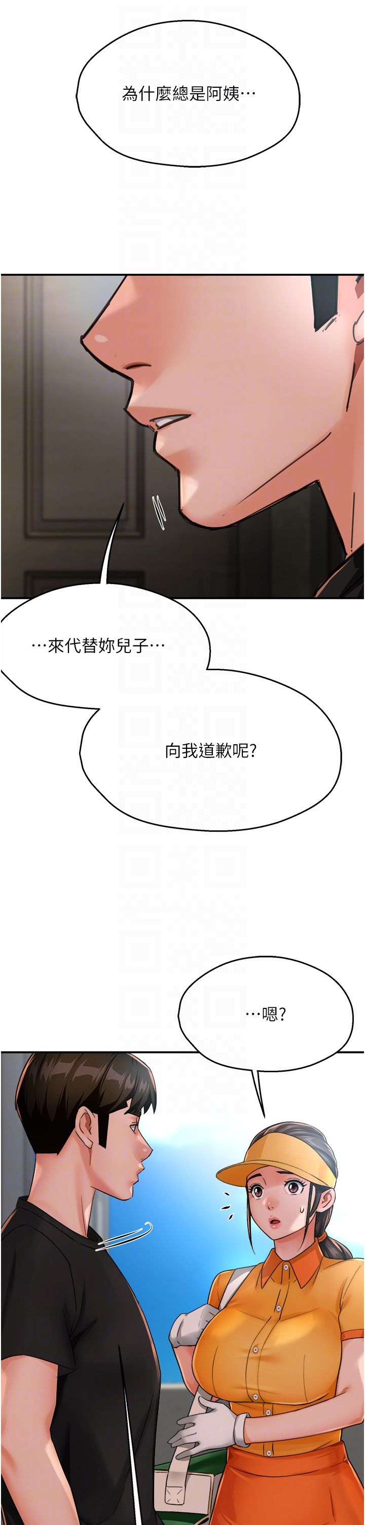 《癢樂多阿姨》漫画 第28話-我們今天就說清楚